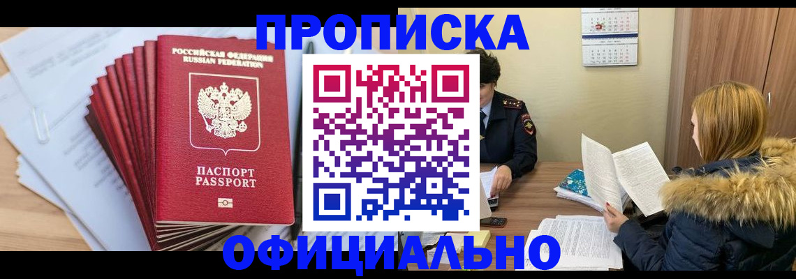 временная регистрация для всех в Качканаре