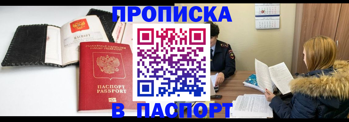 прописка ребенка в Качканаре