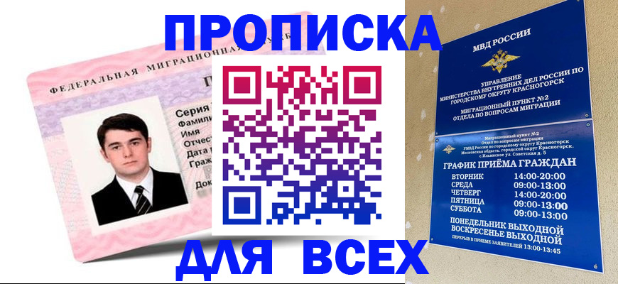 временная регистрация в квартире в Качканаре