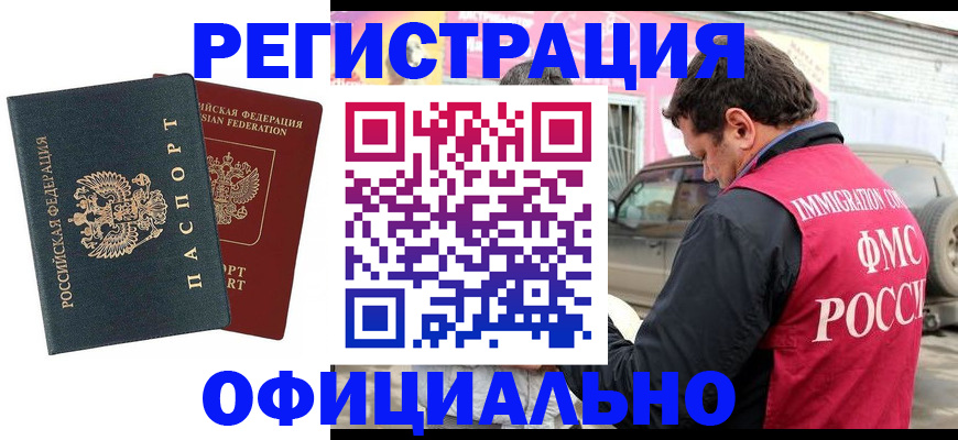 временная регистрация поиск в Качканаре
